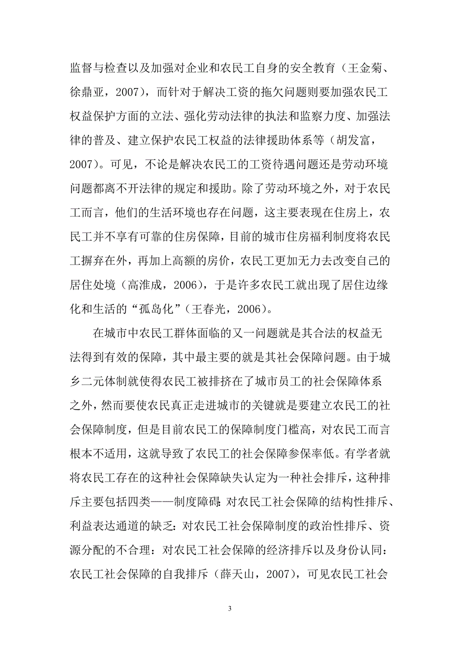 新生代农民工生存状况调查报告_第3页