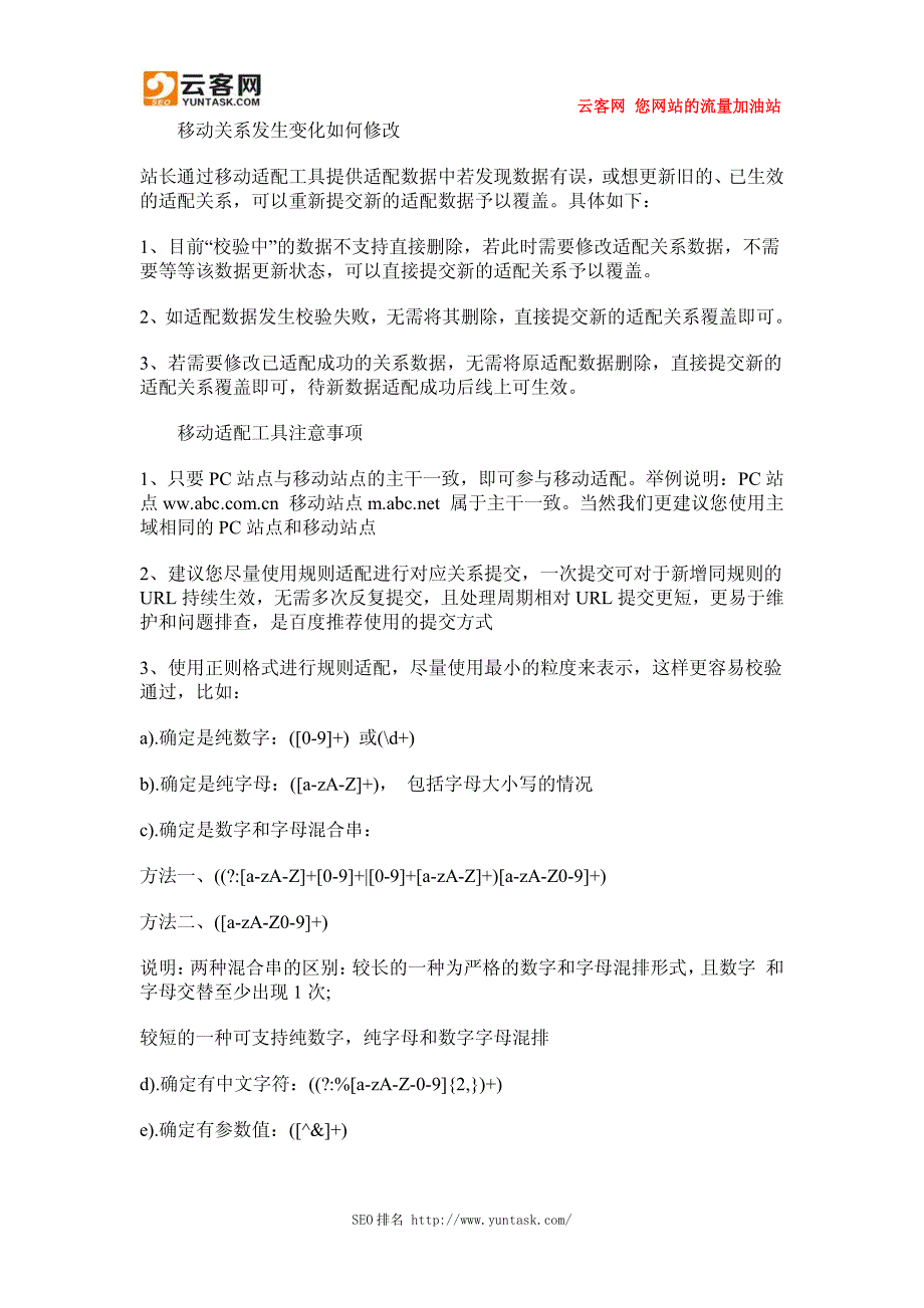 移动适配工具正则格式示例_第4页