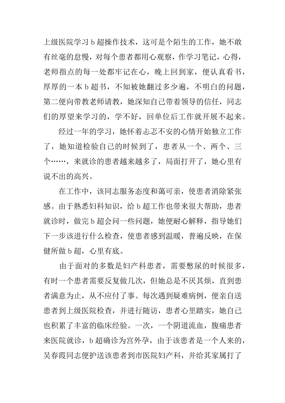 医生三八红旗手事迹材料_第2页