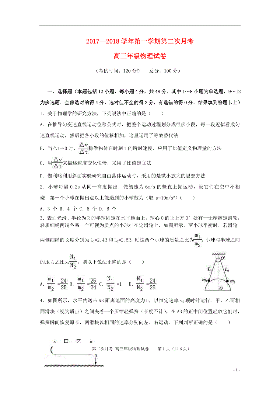 福建省龙海市2018届高三物理上学期第二次月考试题_第1页