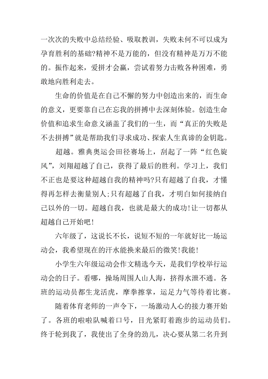 小学生六年级运动会作文精选_第4页