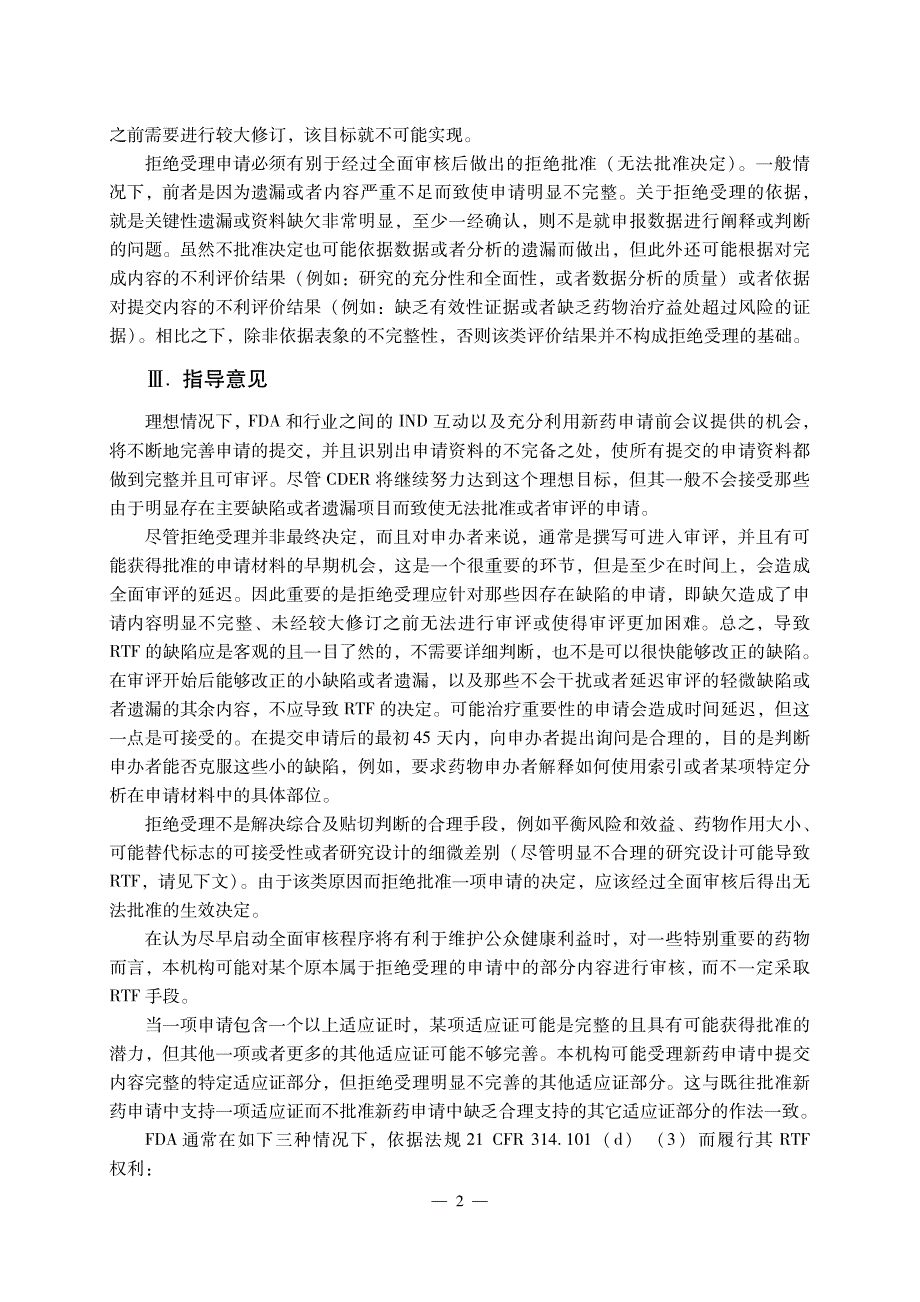 拒绝受理的注册申请_第4页