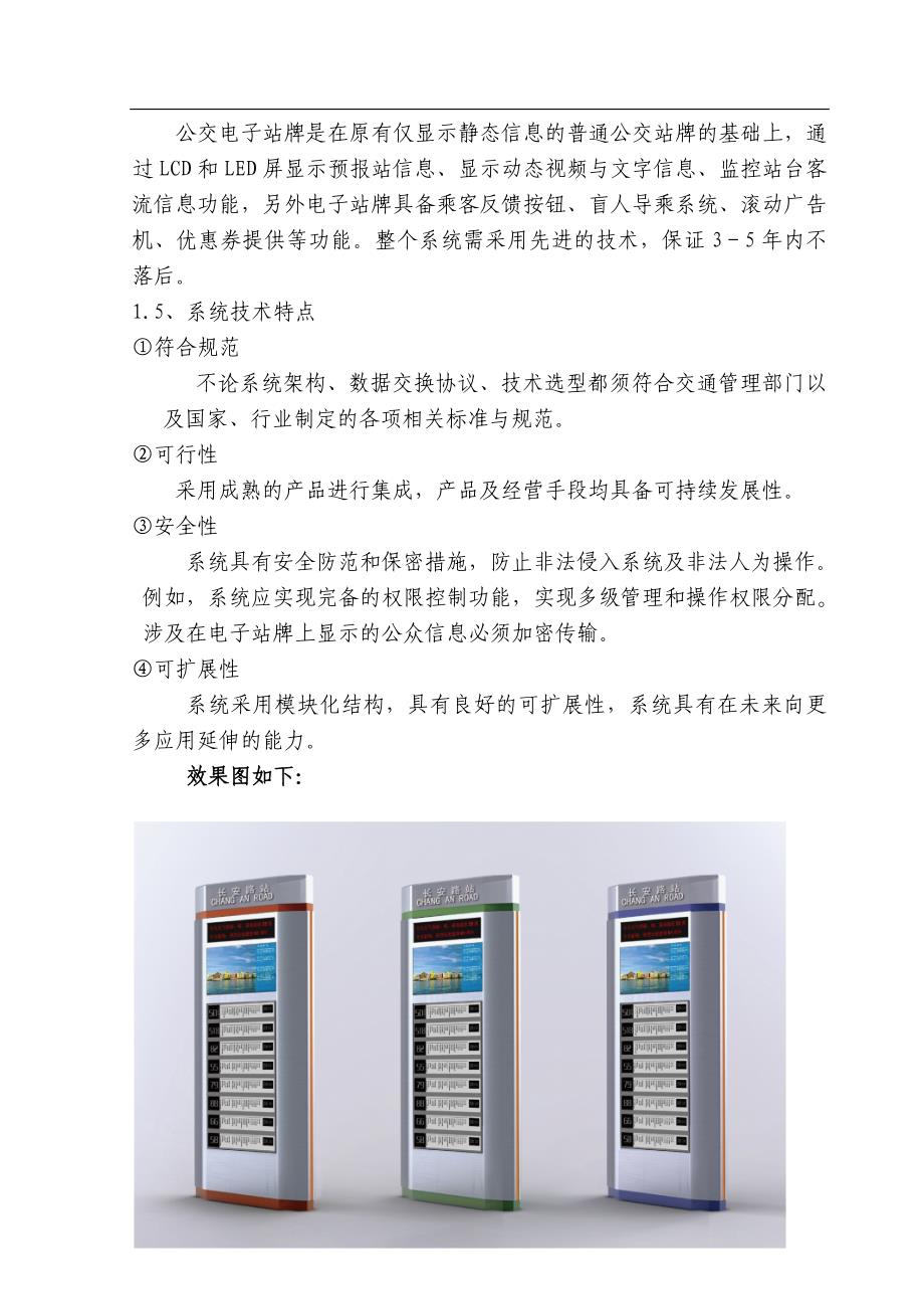 电子站牌功能要求_第1页