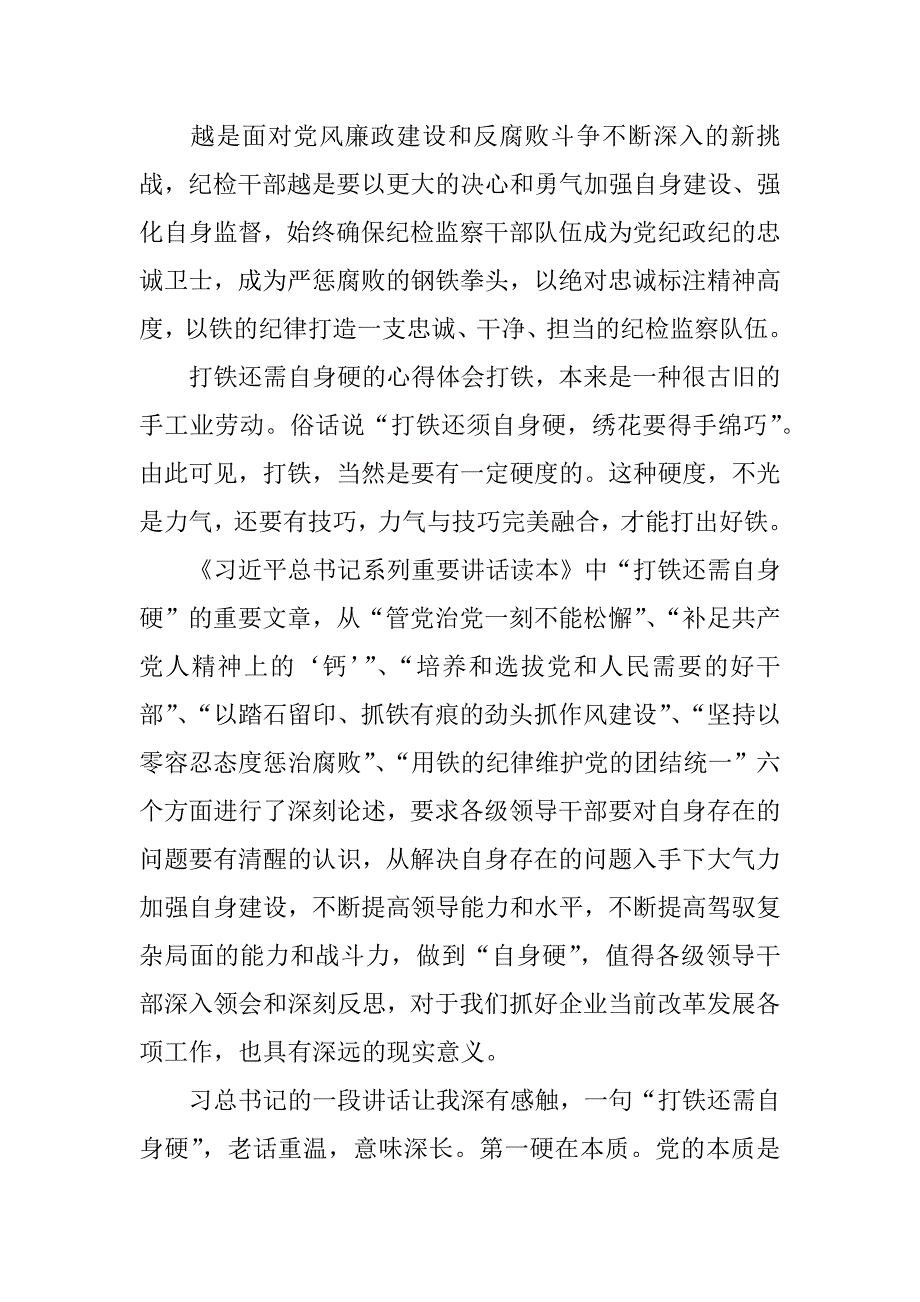 打铁还需自身硬的心得体会_第3页