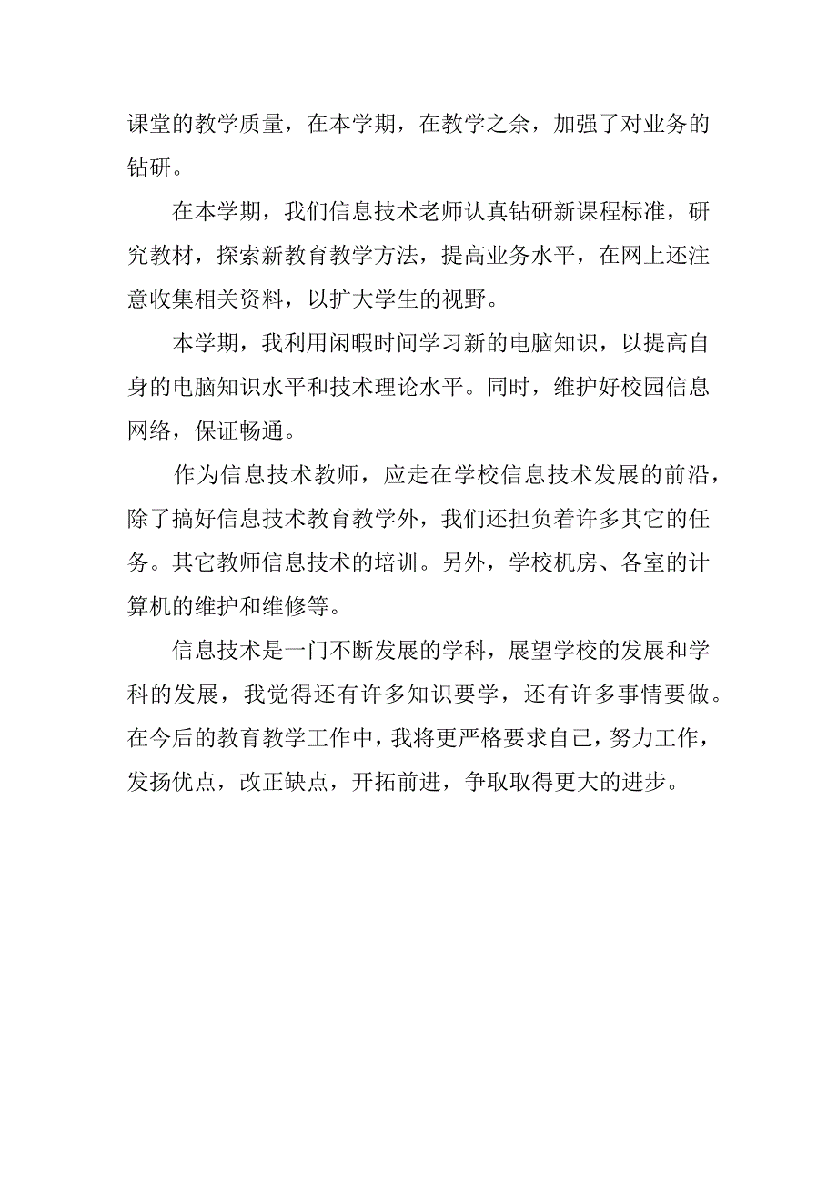 初一信息技术教师年度工作总结_第2页