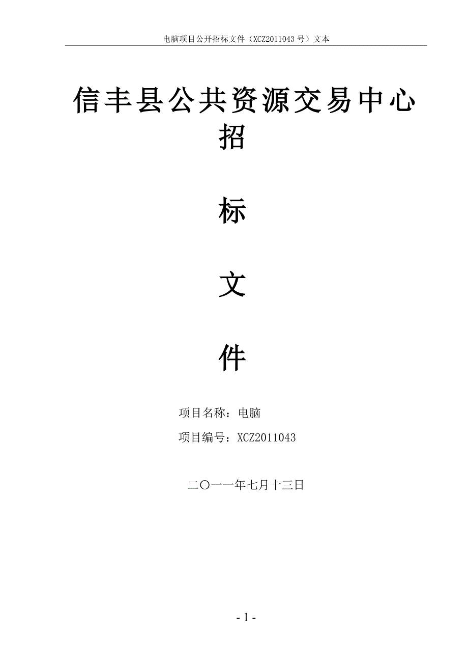 信丰县公共资源交易中心_第1页