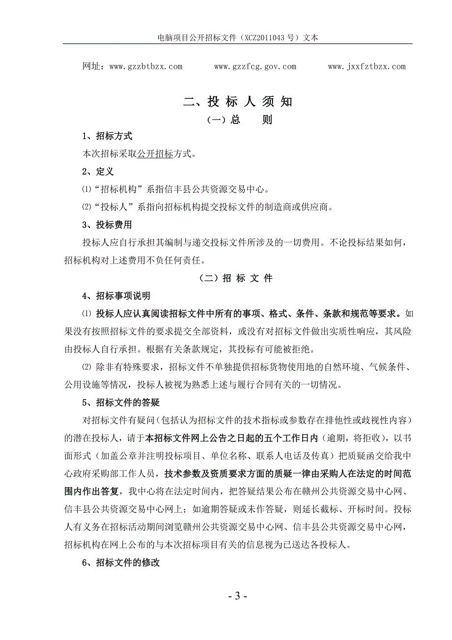 信丰县公共资源交易中心_第3页
