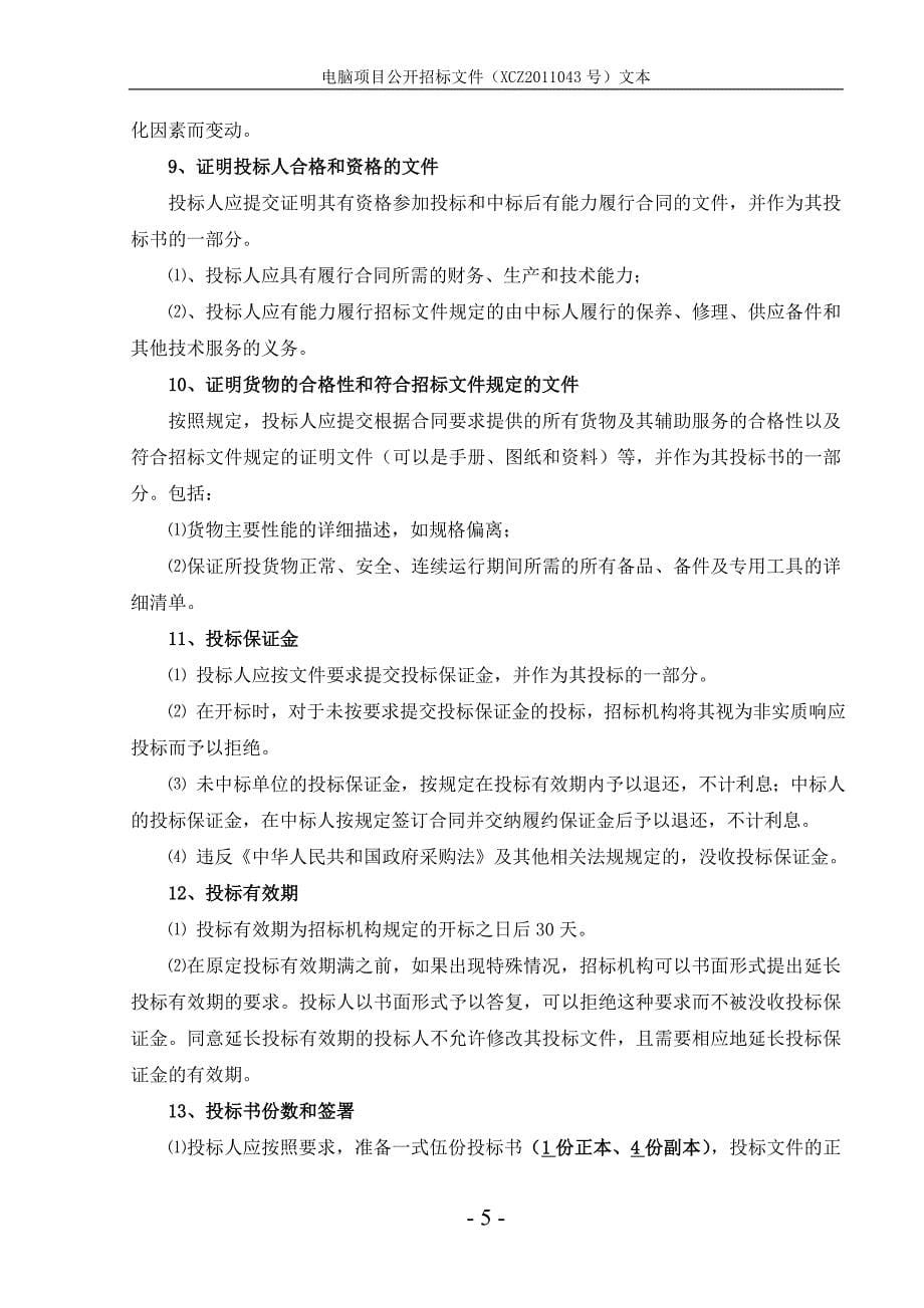 信丰县公共资源交易中心_第5页