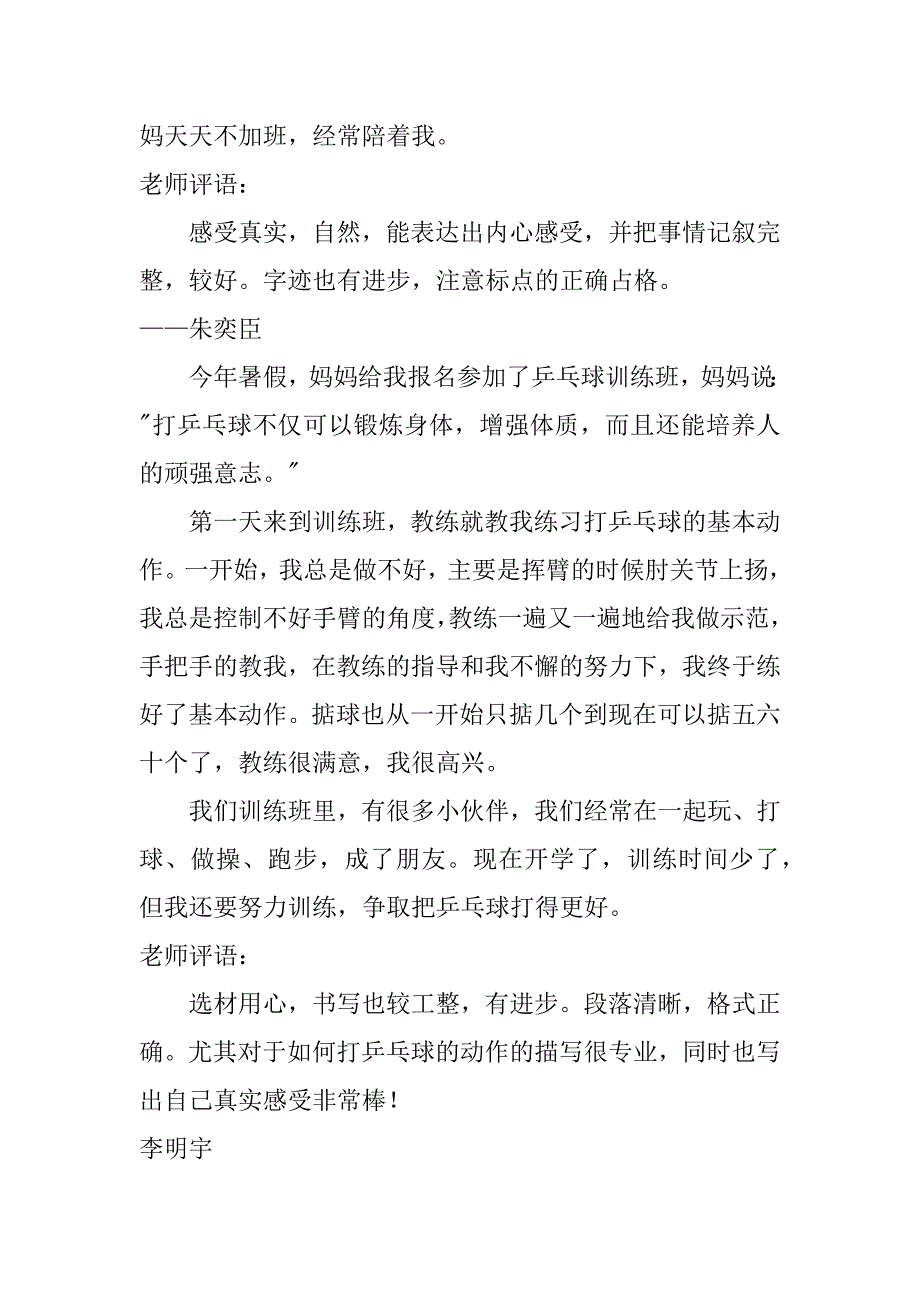 小学生写人作文带评语_第2页