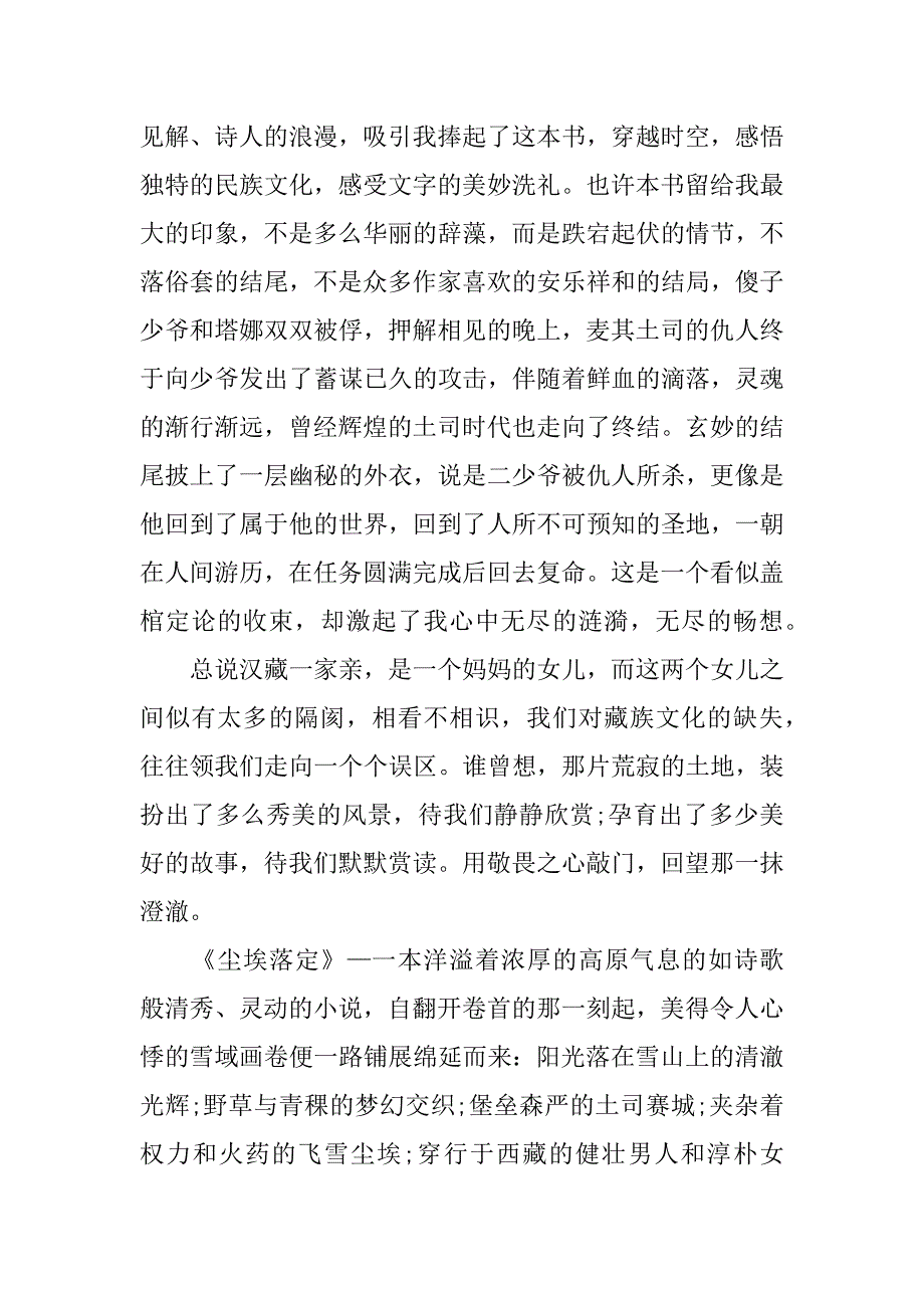 尘埃落定读后感400字_第3页