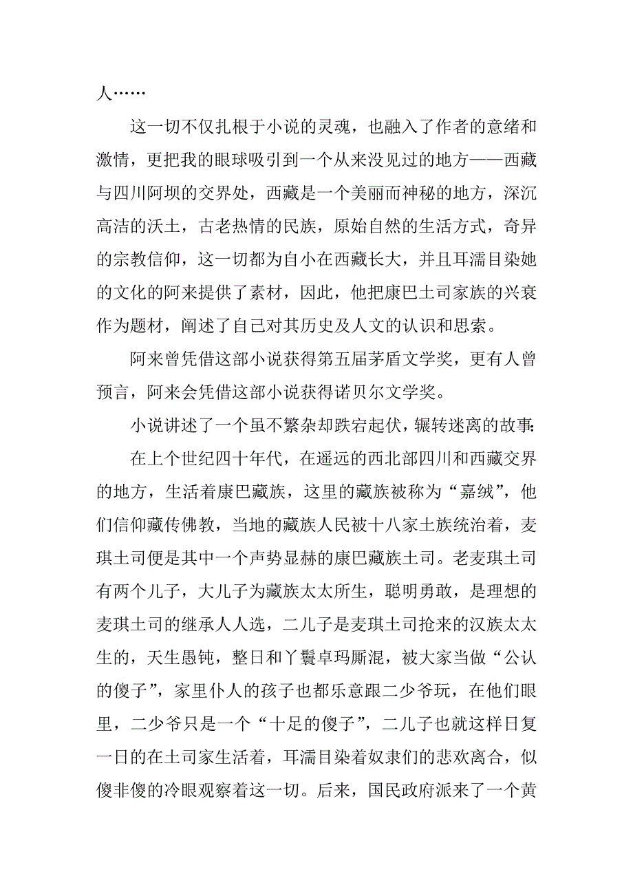 尘埃落定读后感400字_第4页