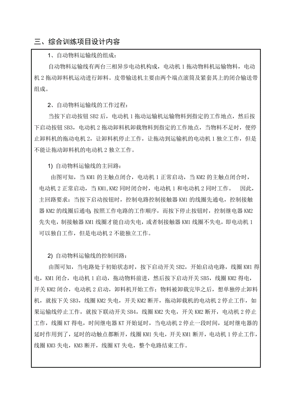 《机电传动与控制》课程综合训练项目报告模板2_第3页