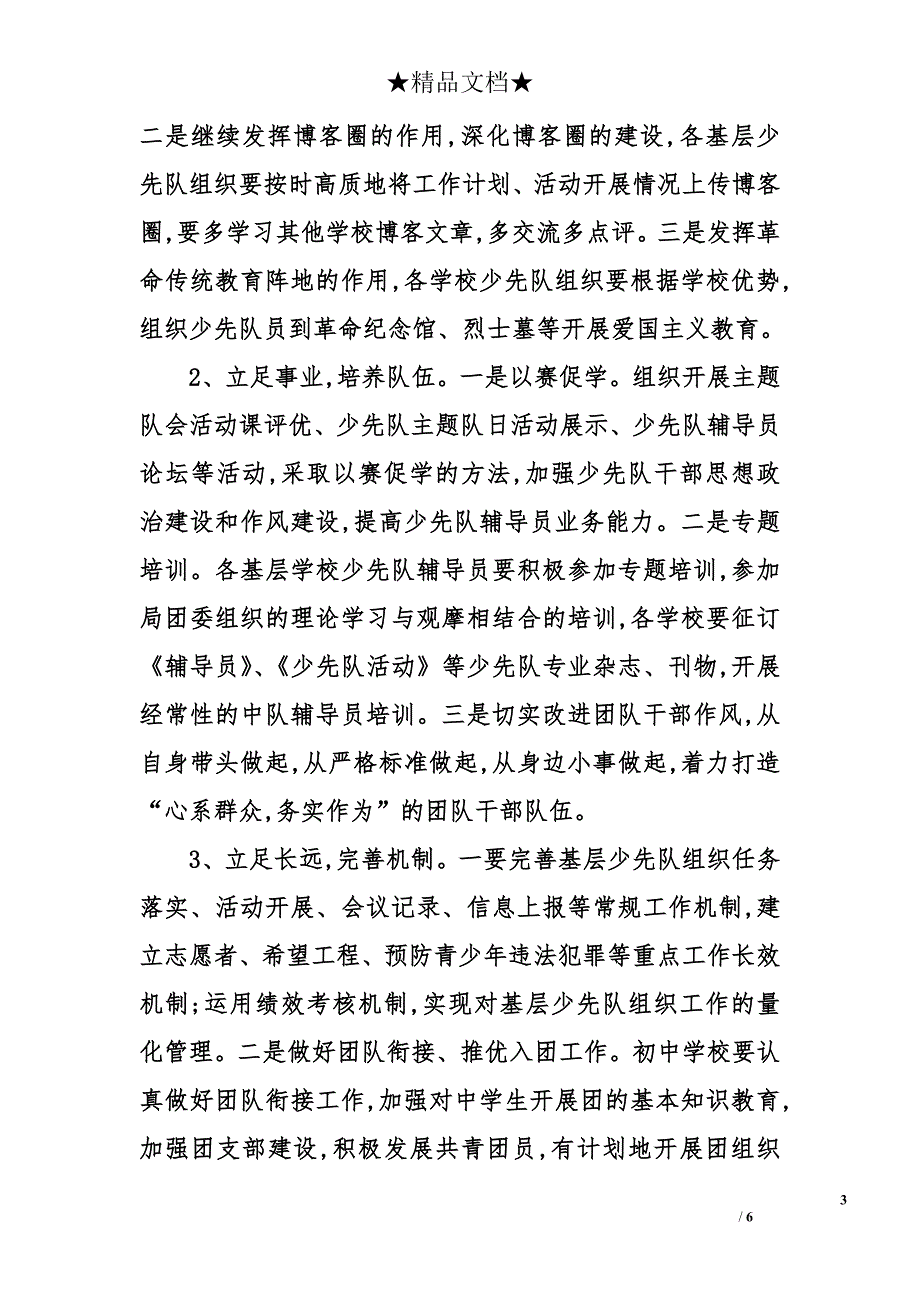 关于小学生作业的调查报告_第3页