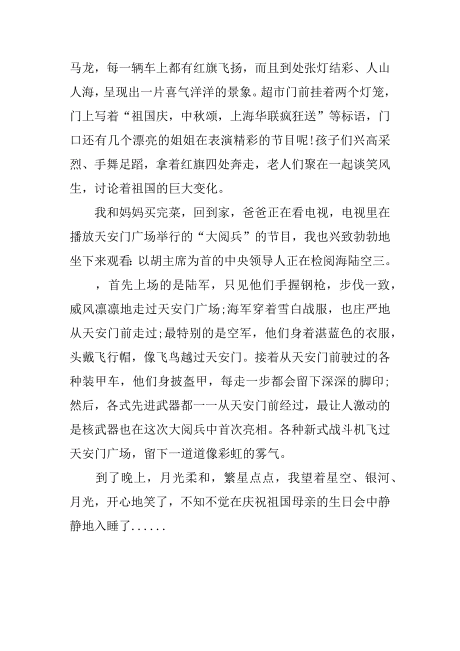 国庆见闻作文400字六年级3篇_第2页