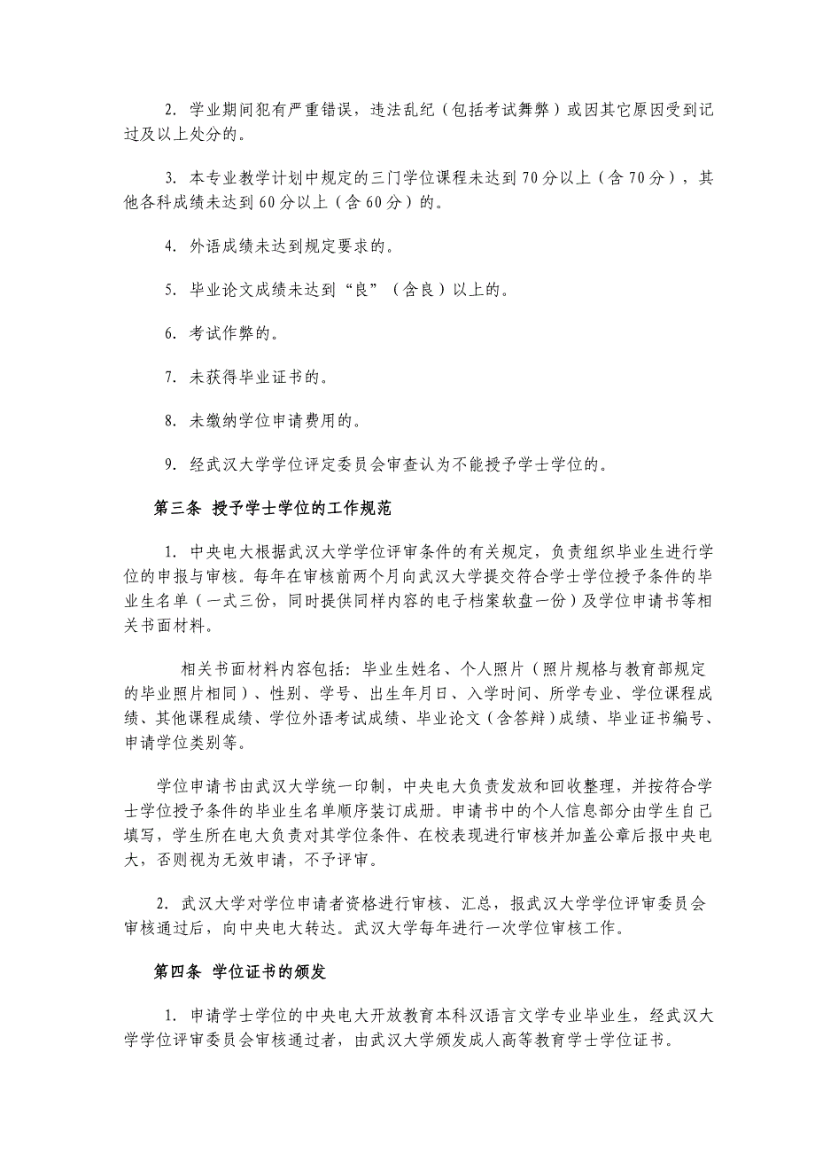 中央广播电视大学人才培养模式改革和开放教育试点_第2页