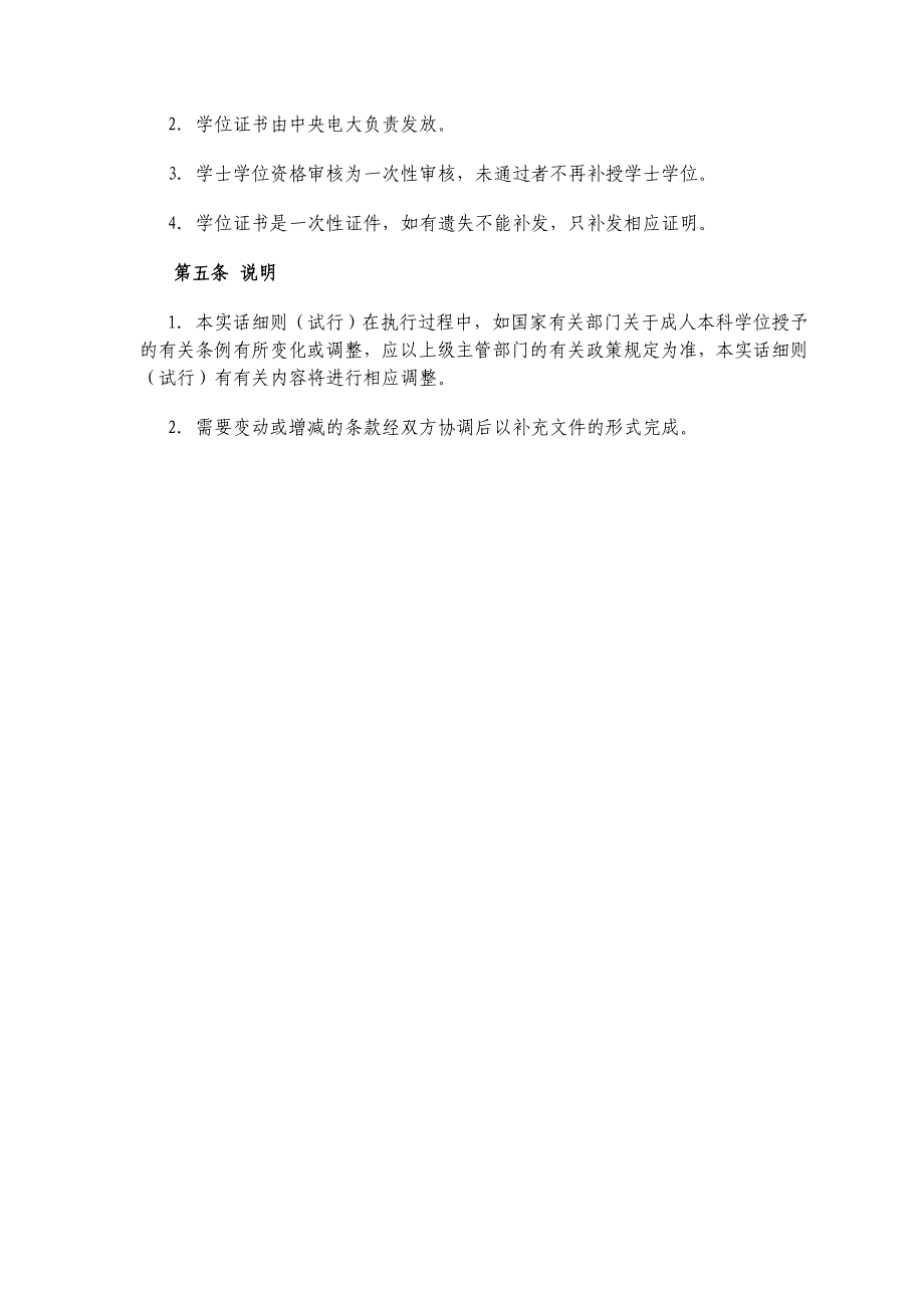 中央广播电视大学人才培养模式改革和开放教育试点_第3页