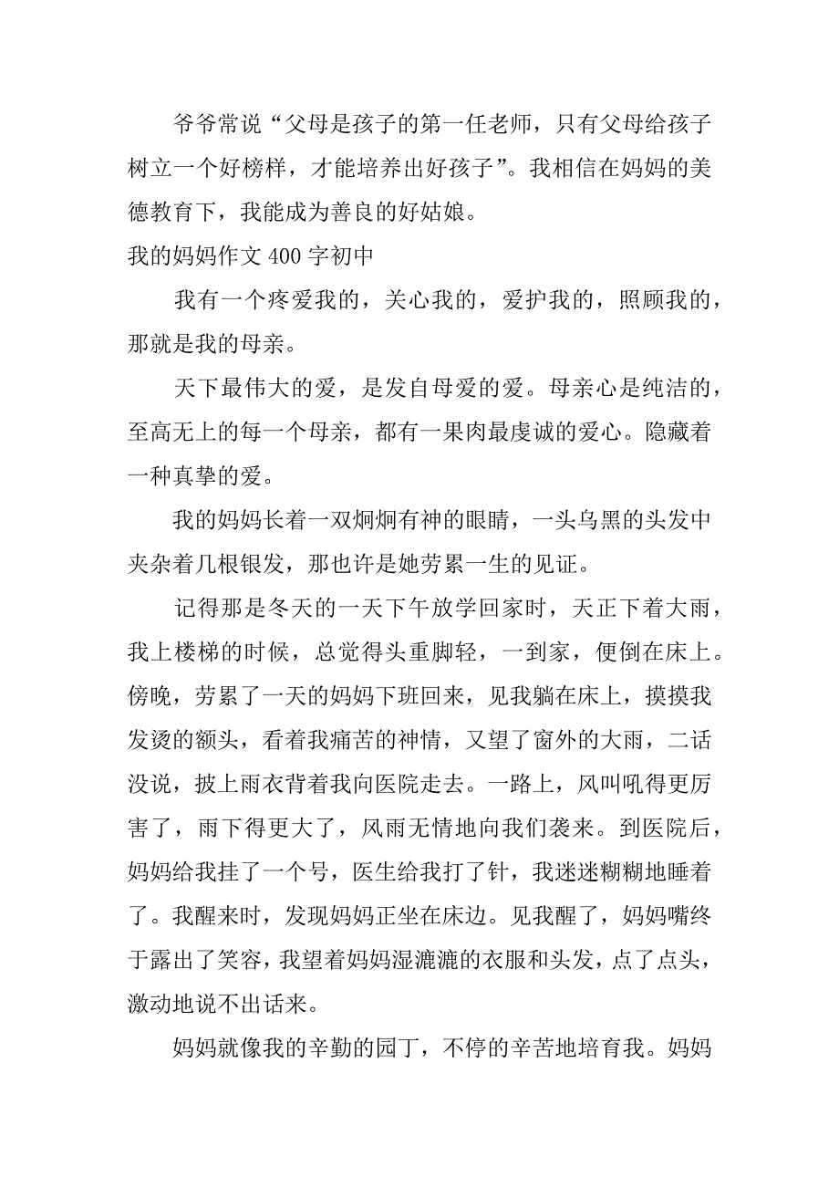 我的妈妈作文400字初中_第2页