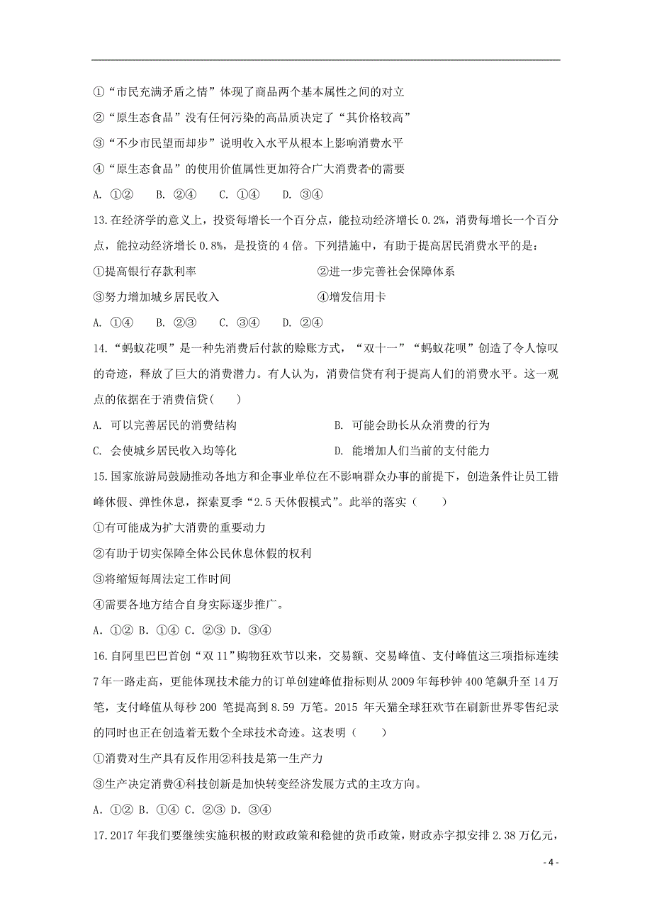 青海省西宁市2017_2018学年高二政 治上学期第二次月考试题_第4页