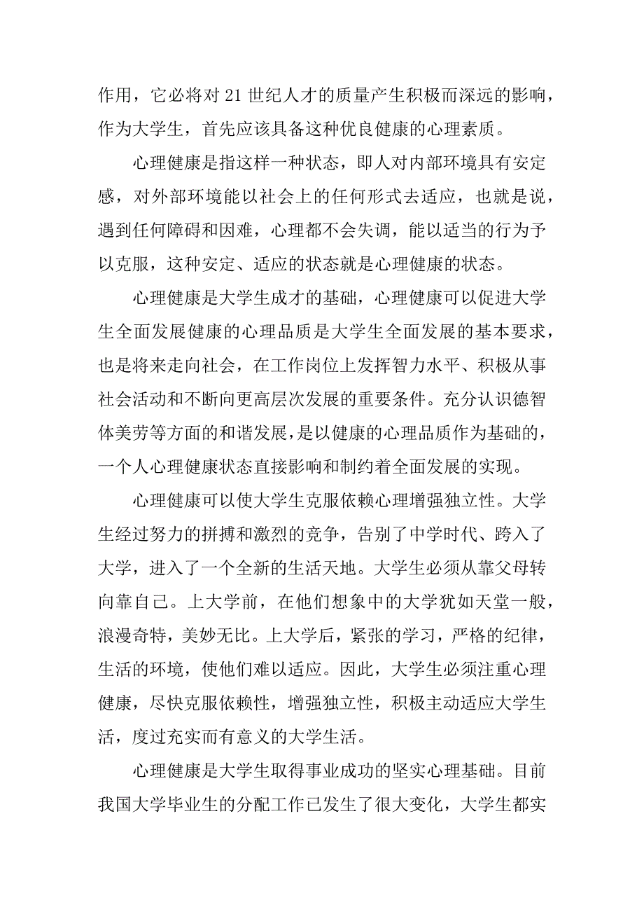 心理健康教育心得体会800字_第4页