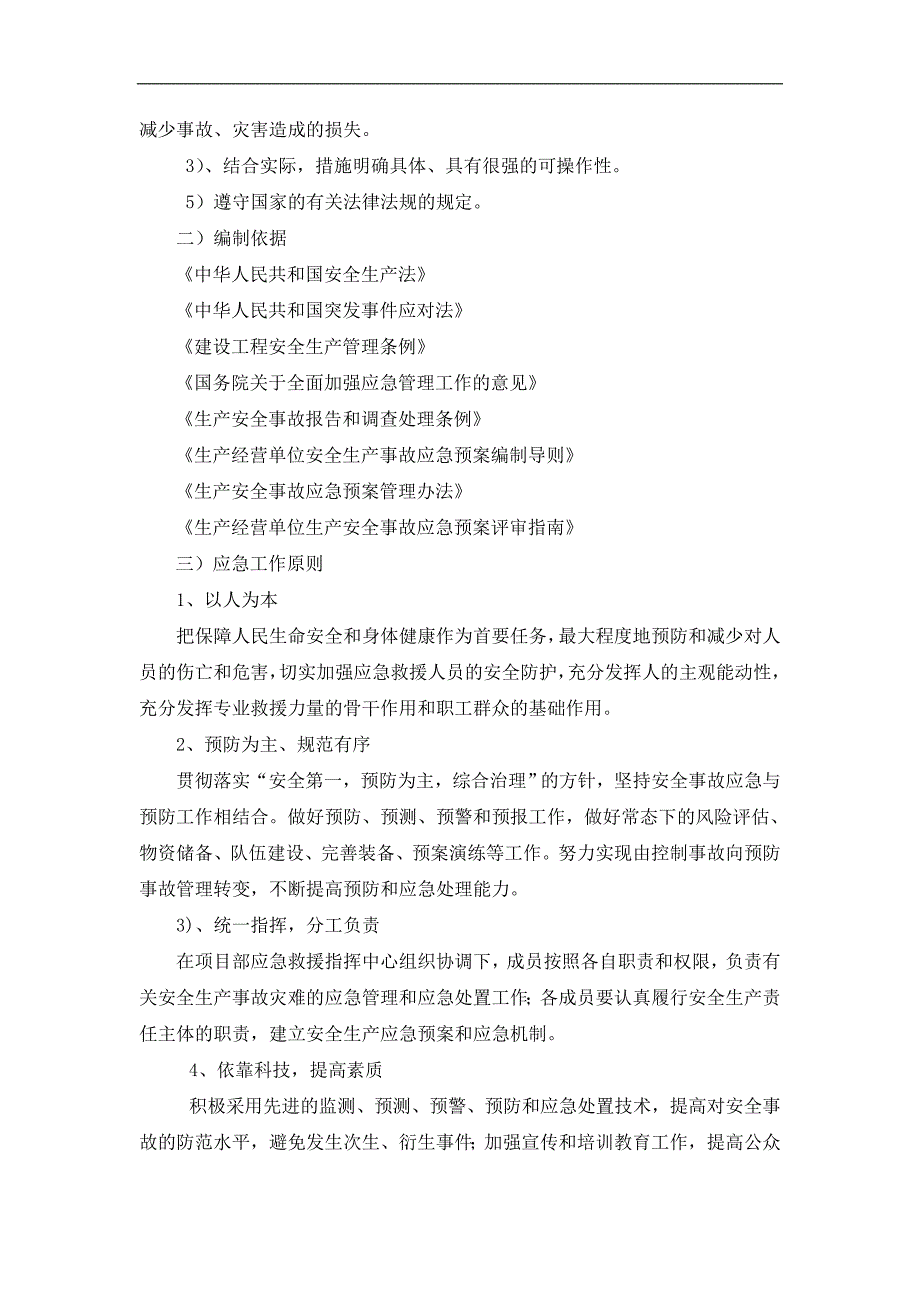 高空作业防坠落应急预案_第3页