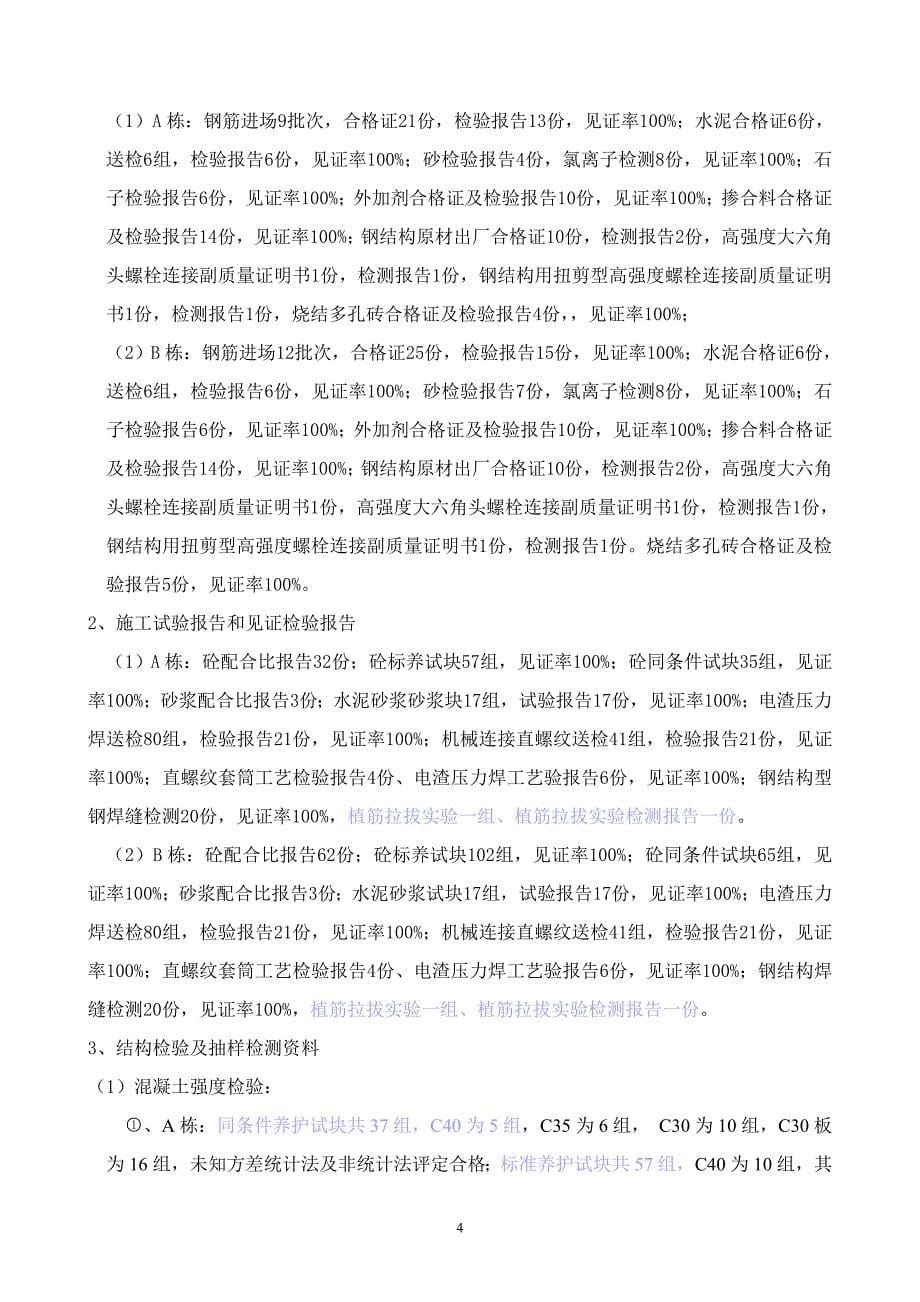 结构自评报告16-35_第5页