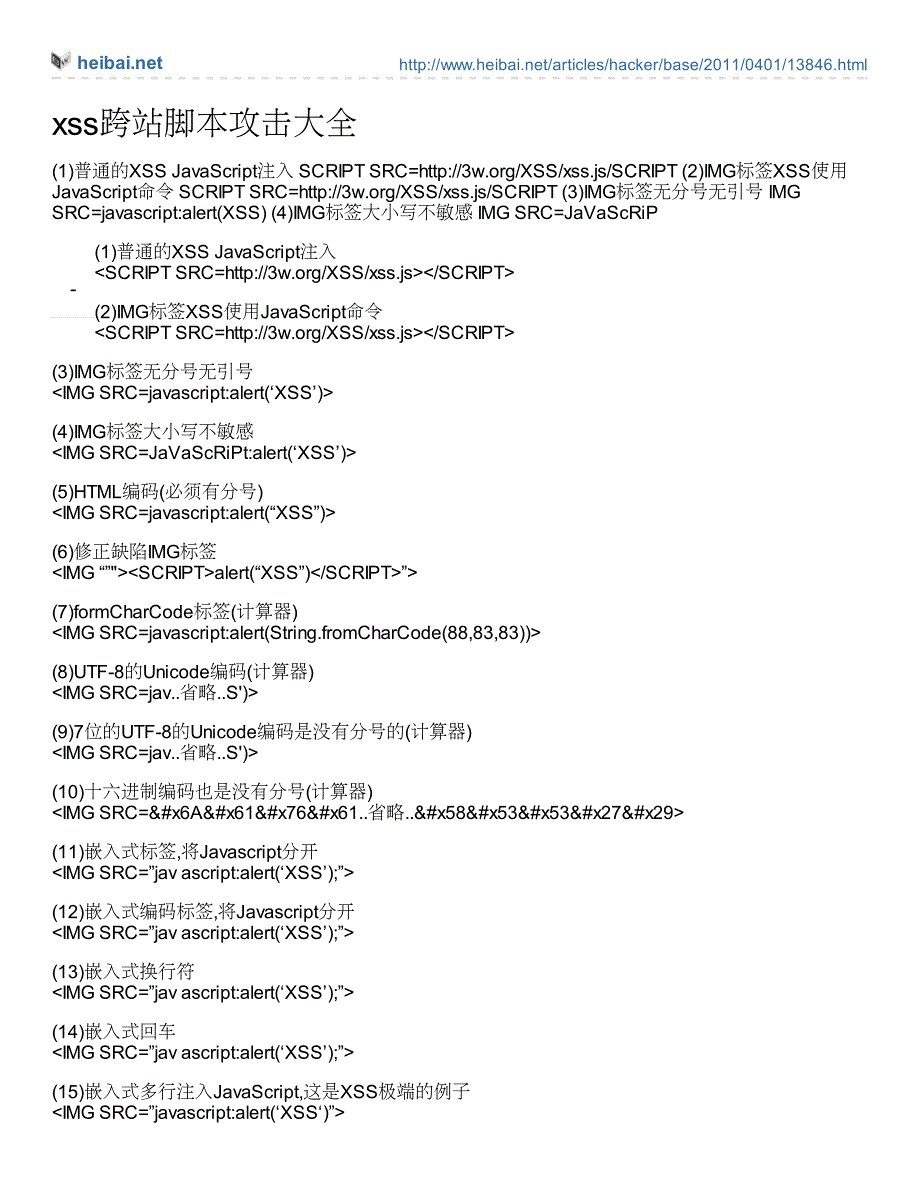 脚本攻击大全xss_第1页