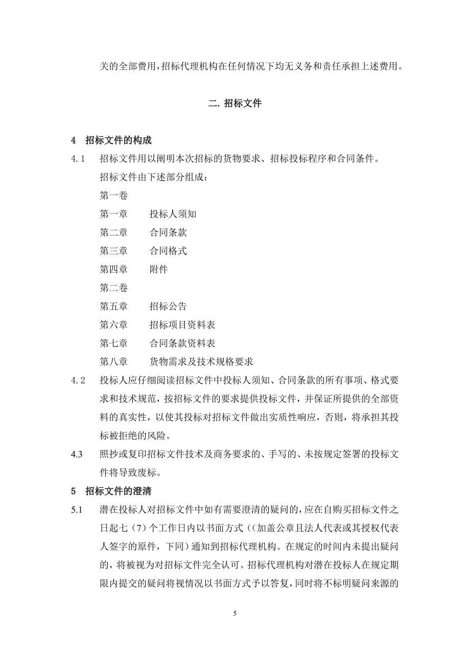 郑州市实验高级中学击剑特色采购项目_第5页