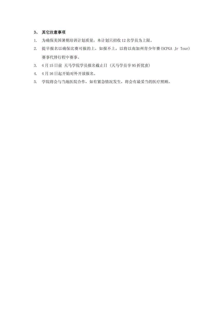 2012年暑期美国青少年培训营报名程序以及注意事项_第2页