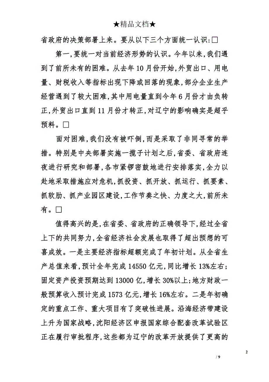 关于全省发展和改革工作会议上的讲话_第2页