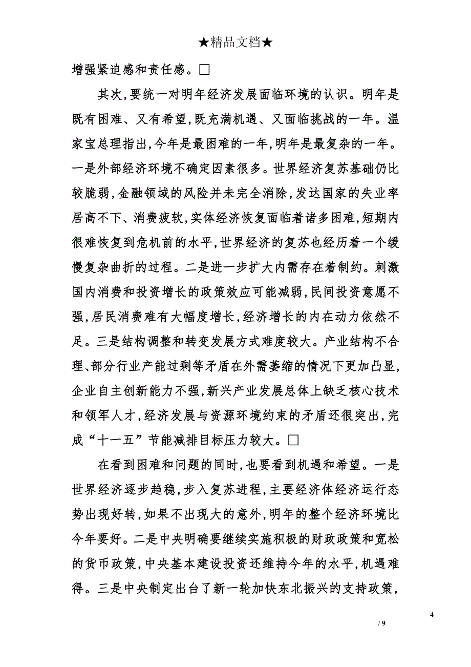 关于全省发展和改革工作会议上的讲话_第4页