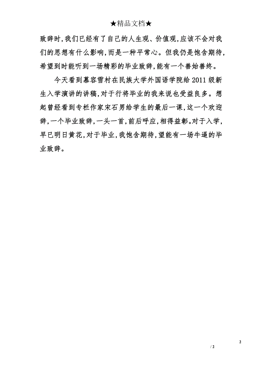 关于入学欢迎辞和毕业致辞_第2页