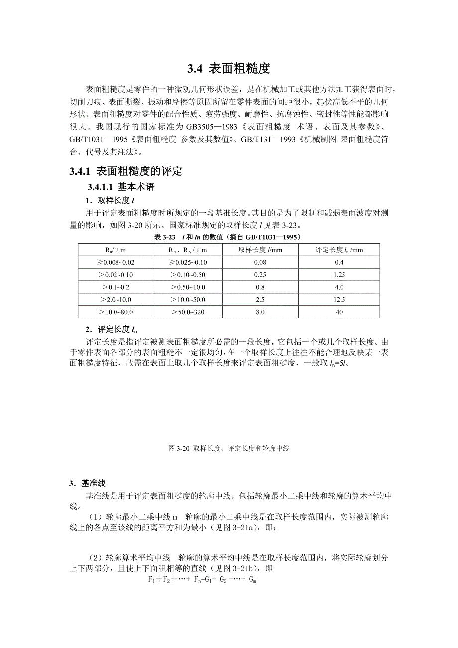 3.4表面粗糙度_第1页