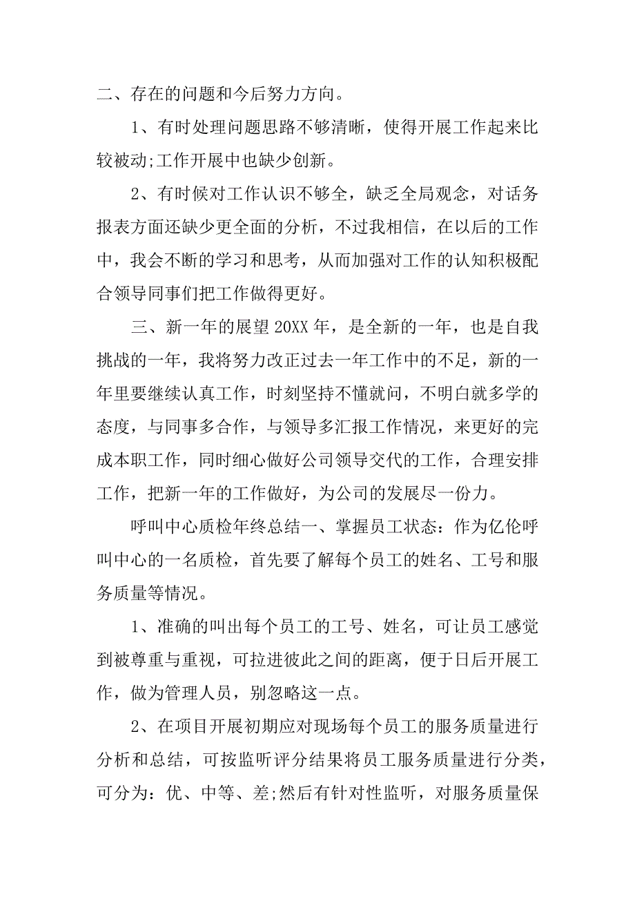 呼叫中心质检年终总结_第3页