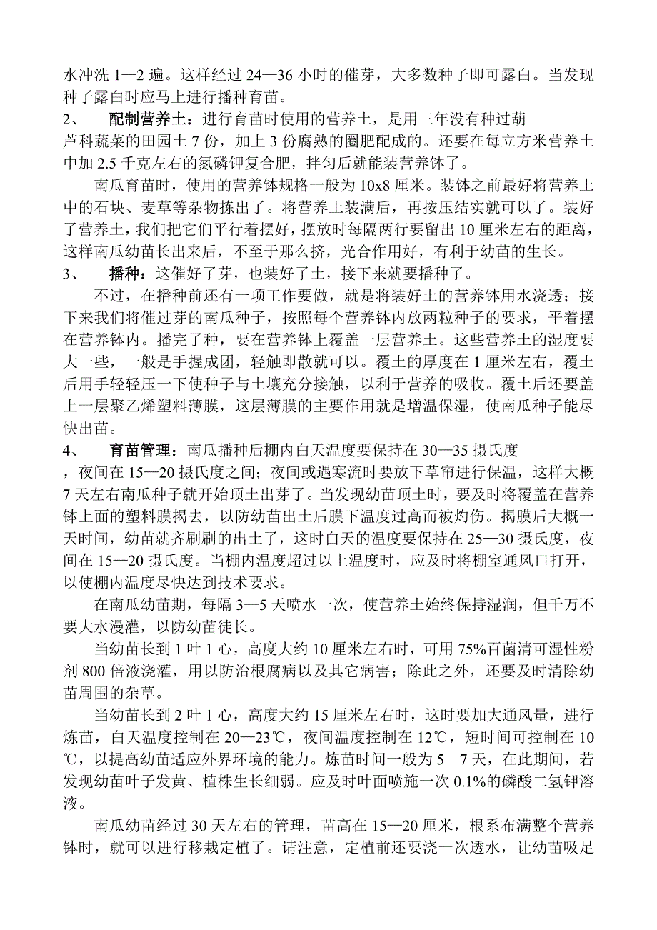 红蜜南瓜栽培技术_第2页