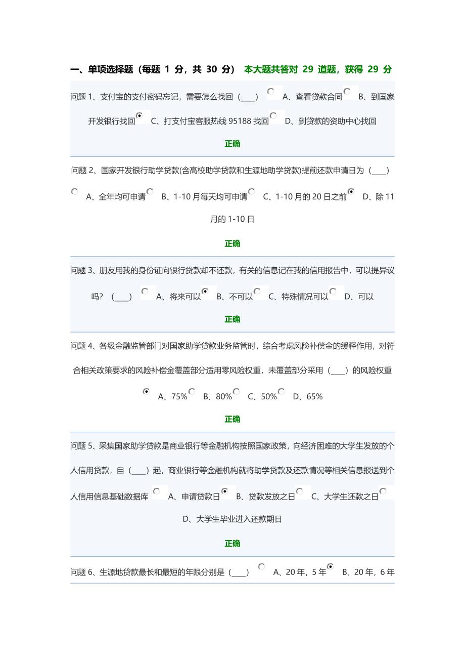 2017年申请国家助学贷款学生答题考试-试卷_第1页