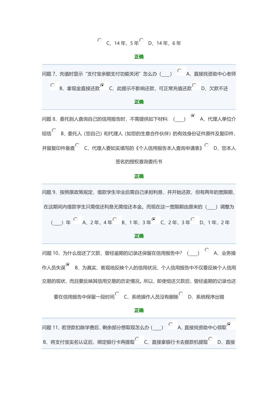 2017年申请国家助学贷款学生答题考试-试卷_第2页