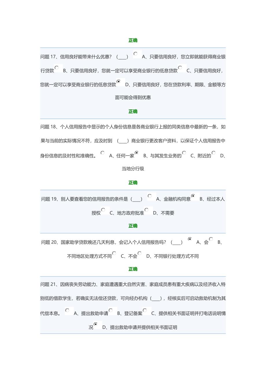 2017年申请国家助学贷款学生答题考试-试卷_第4页