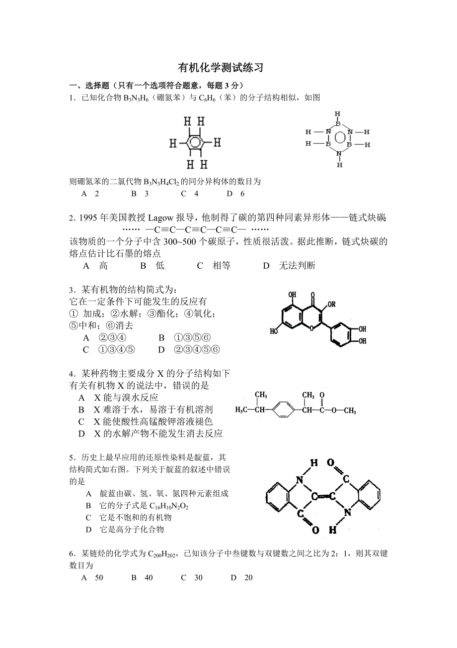 有机化学复习建议_第3页