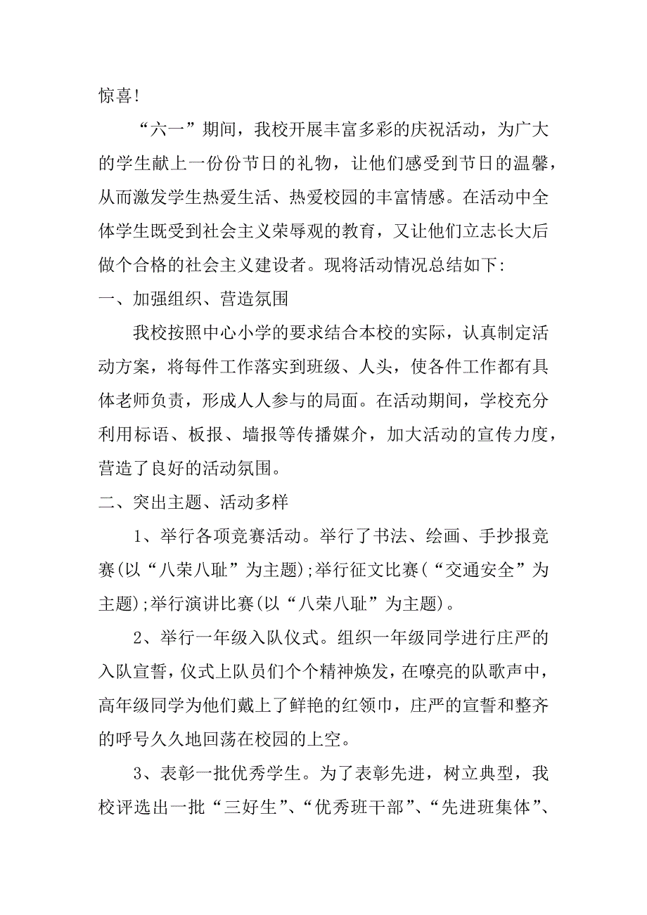 小学六一儿童节活动总结_第2页