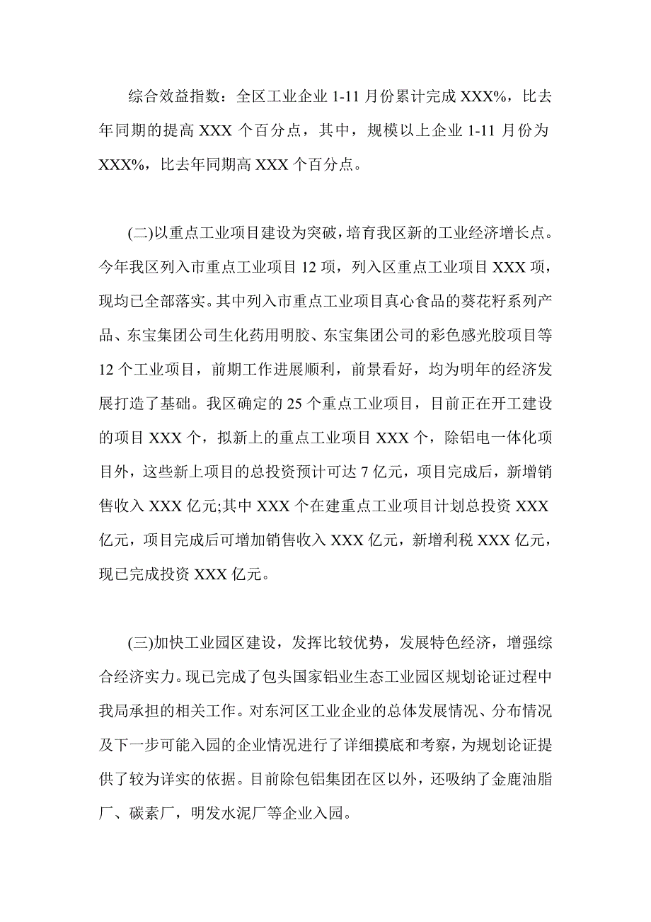 企业全区经济宏观管理年度述职报告_第2页