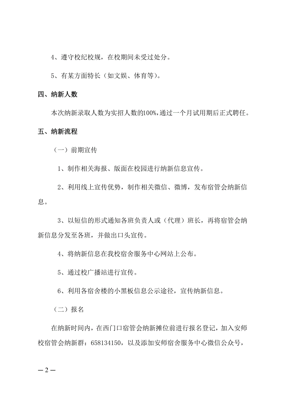 学生宿舍自我管理委员会2017迎新工作策划2_第2页