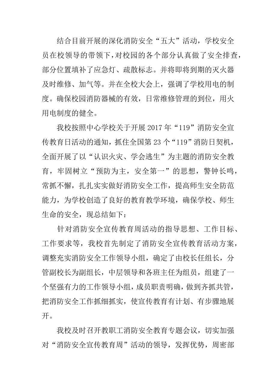 小学消防日活动总结_第2页