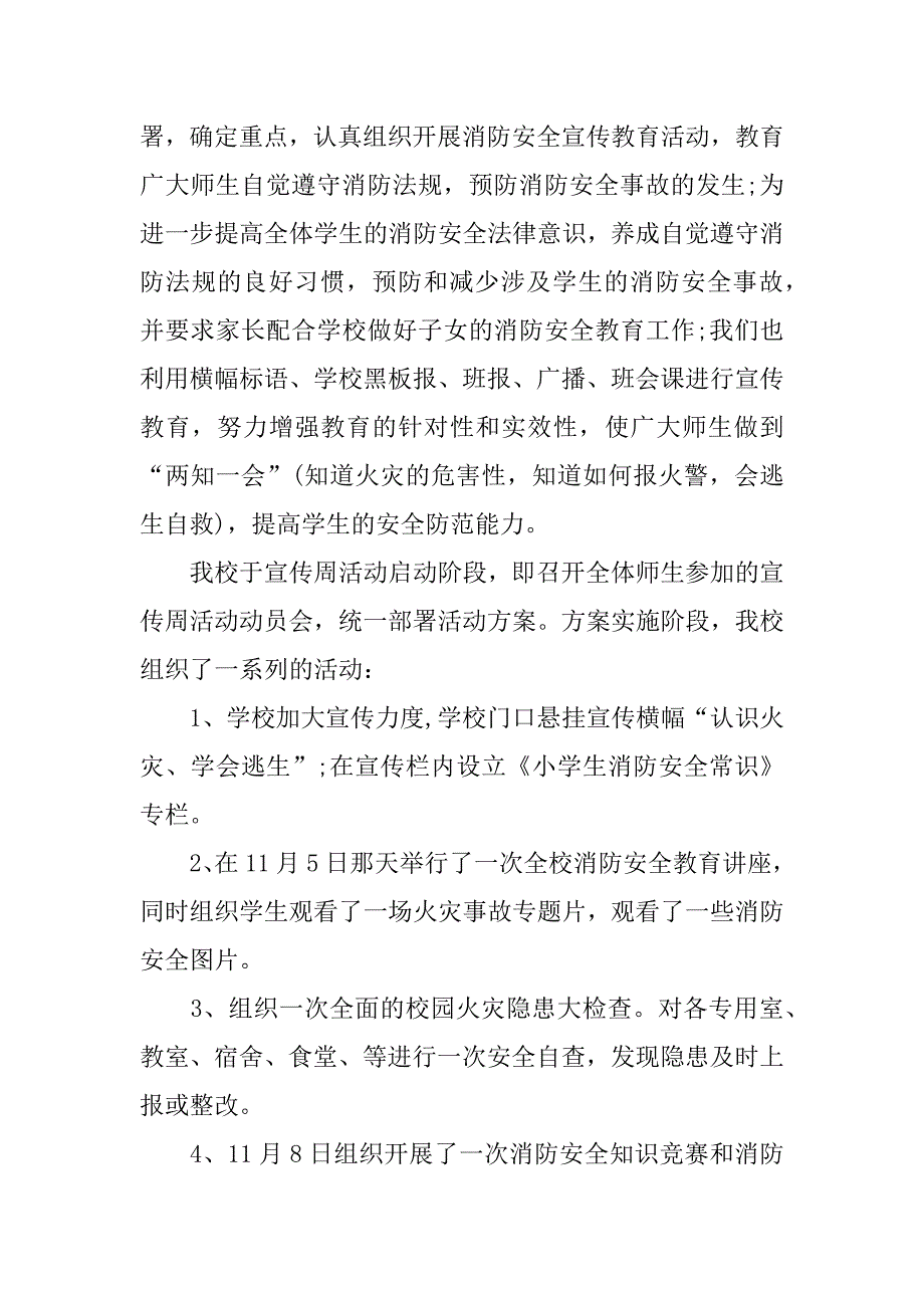 小学消防日活动总结_第3页