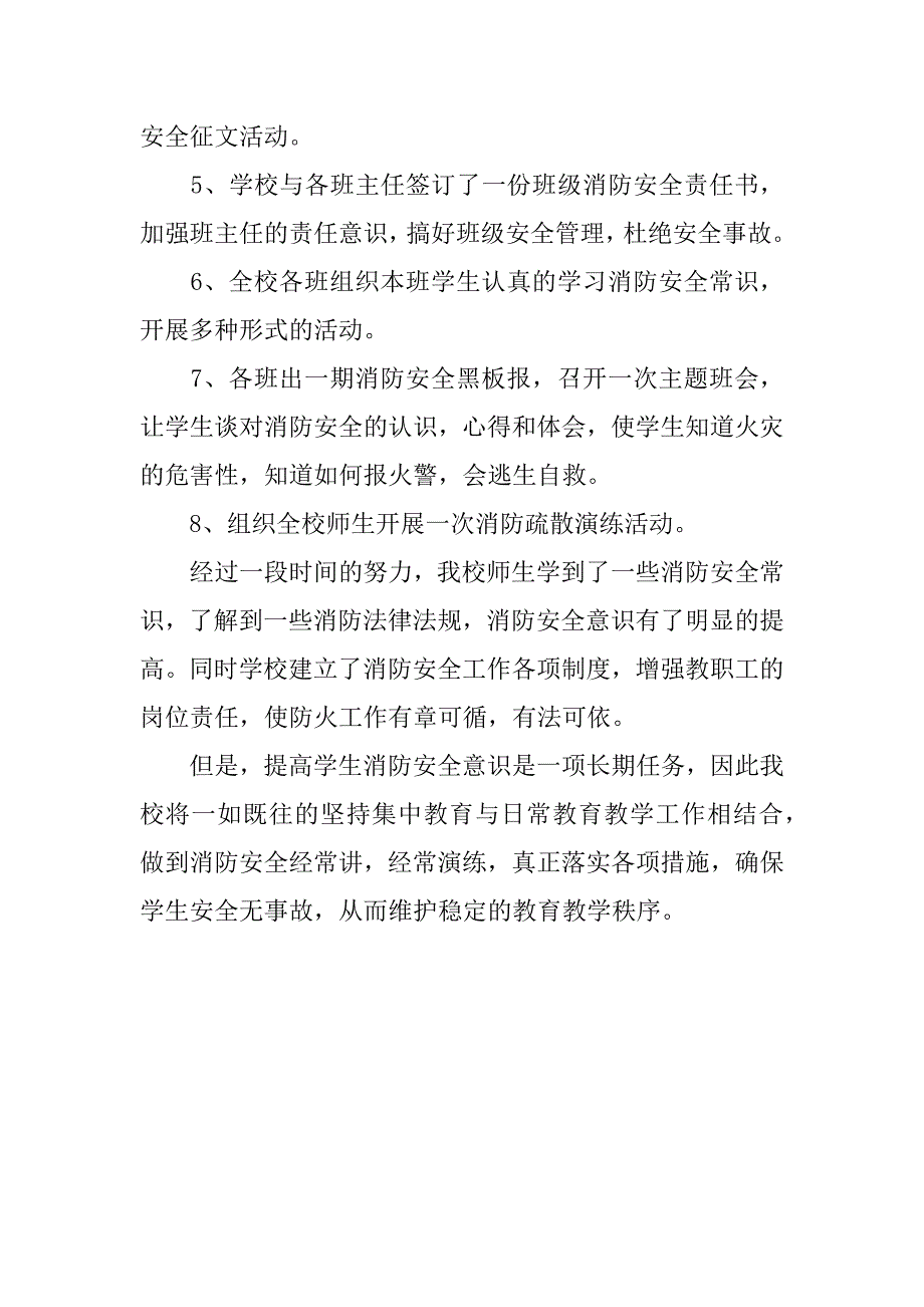 小学消防日活动总结_第4页