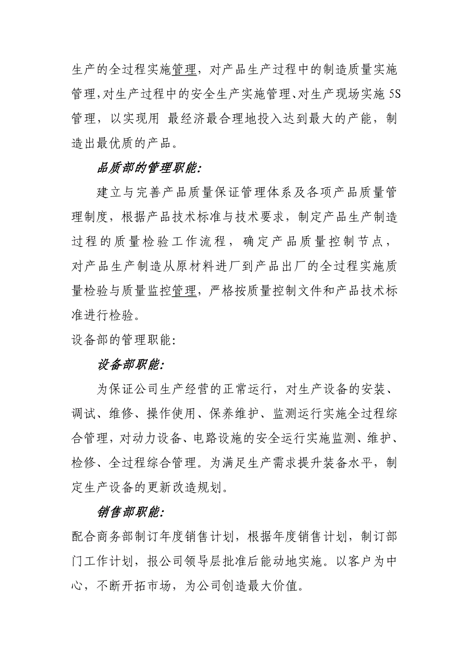 公司职能部门工作职责及组织结构图_第3页