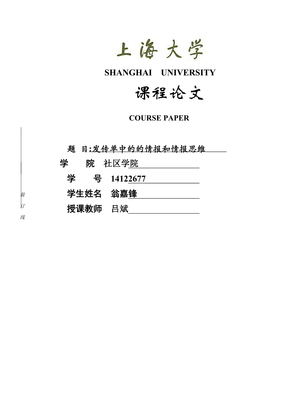 发传单中的情报和情报思维_第1页