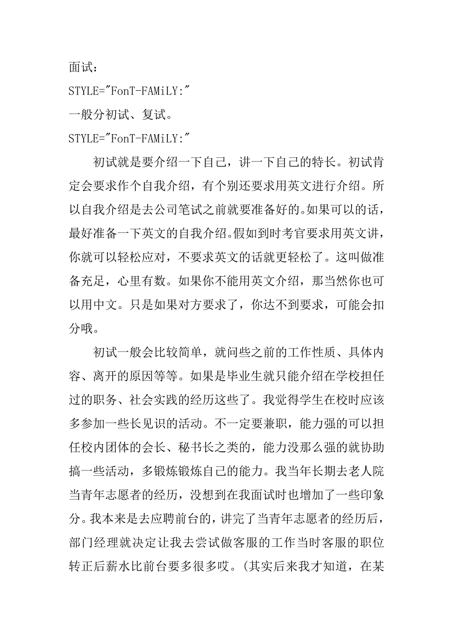 我的面试心得_第4页