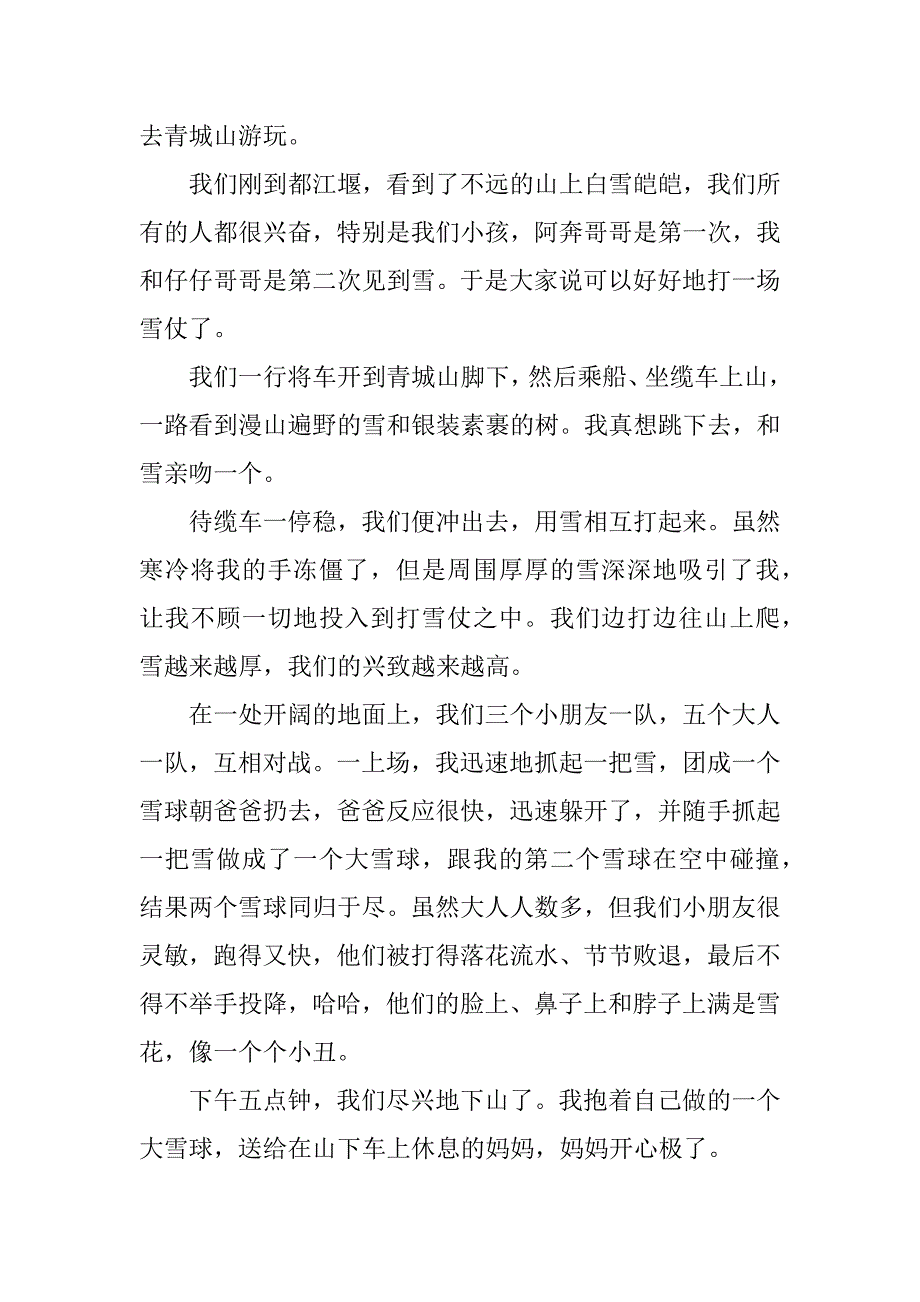 寒假打雪仗作文_第2页