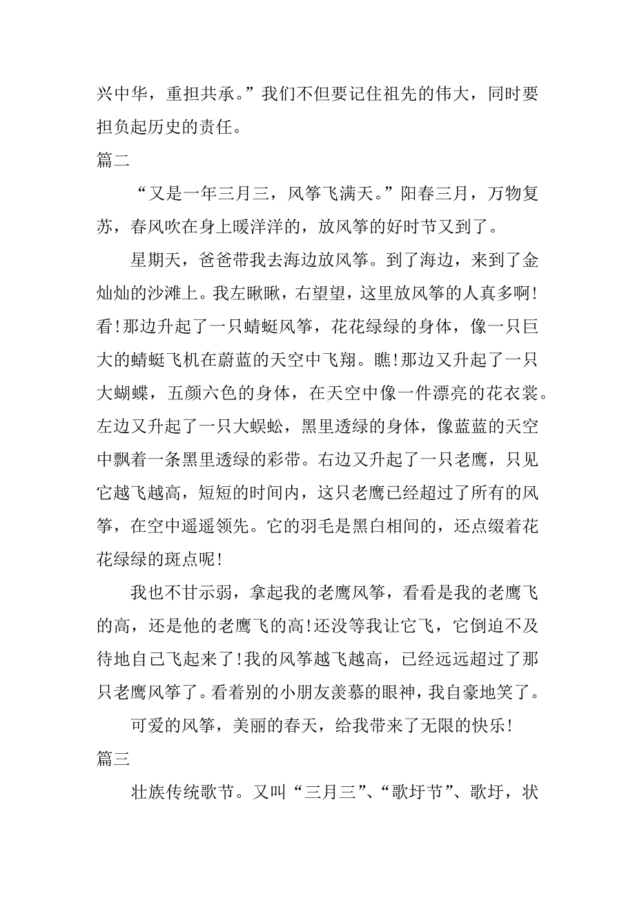 壮族三月三的作文350字_第2页