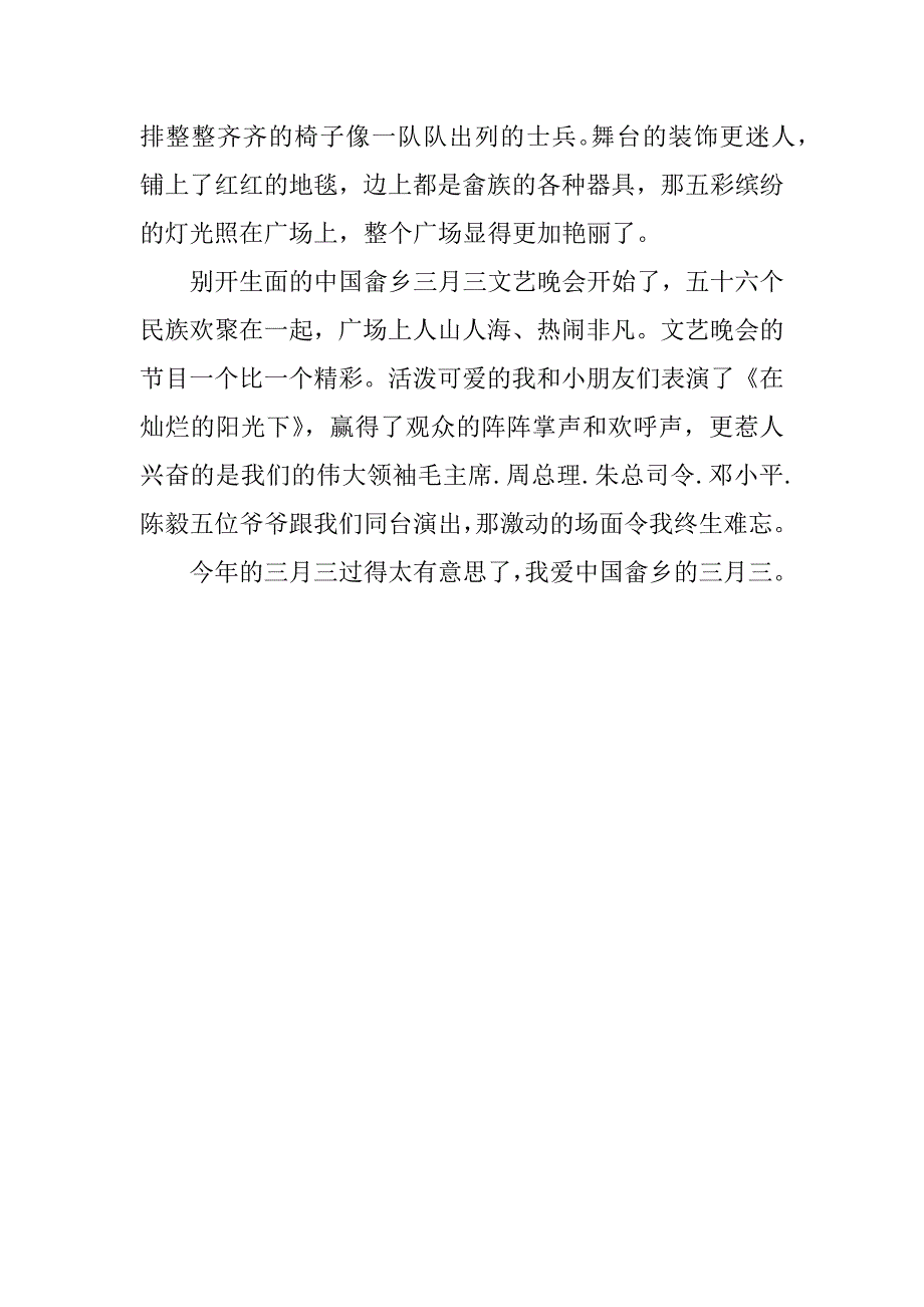 壮族三月三的作文350字_第4页